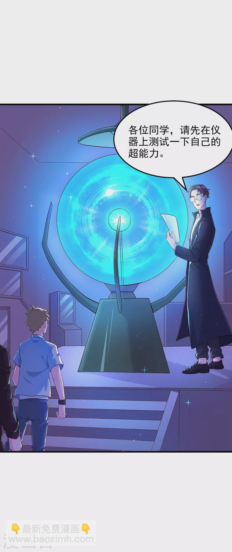 《在超能力世界学修仙，我是不是脑子有坑》第9话 这就是超能力学院？ 第21页