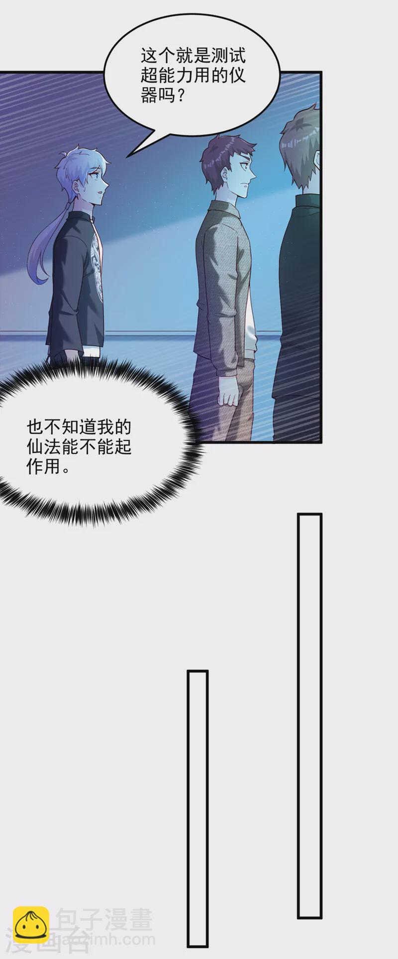 《在超能力世界学修仙，我是不是脑子有坑》第9话 这就是超能力学院？ 第22页