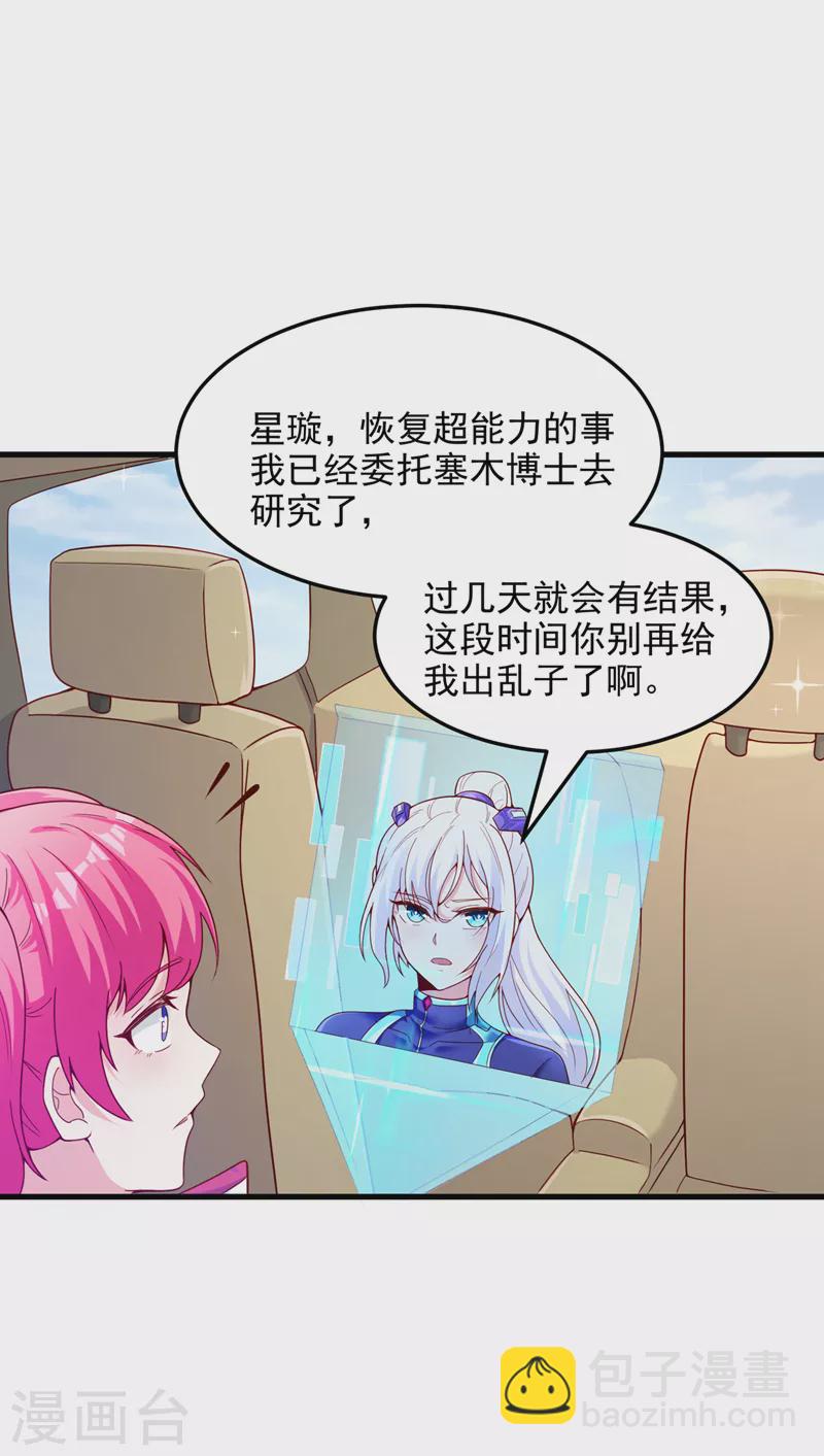 《在超能力世界学修仙，我是不是脑子有坑》第9话 这就是超能力学院？ 第24页