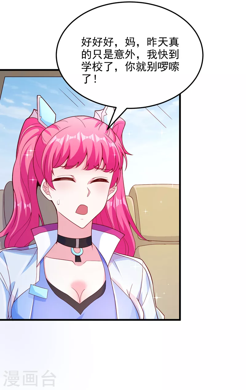 《在超能力世界学修仙，我是不是脑子有坑》第9话 这就是超能力学院？ 第25页
