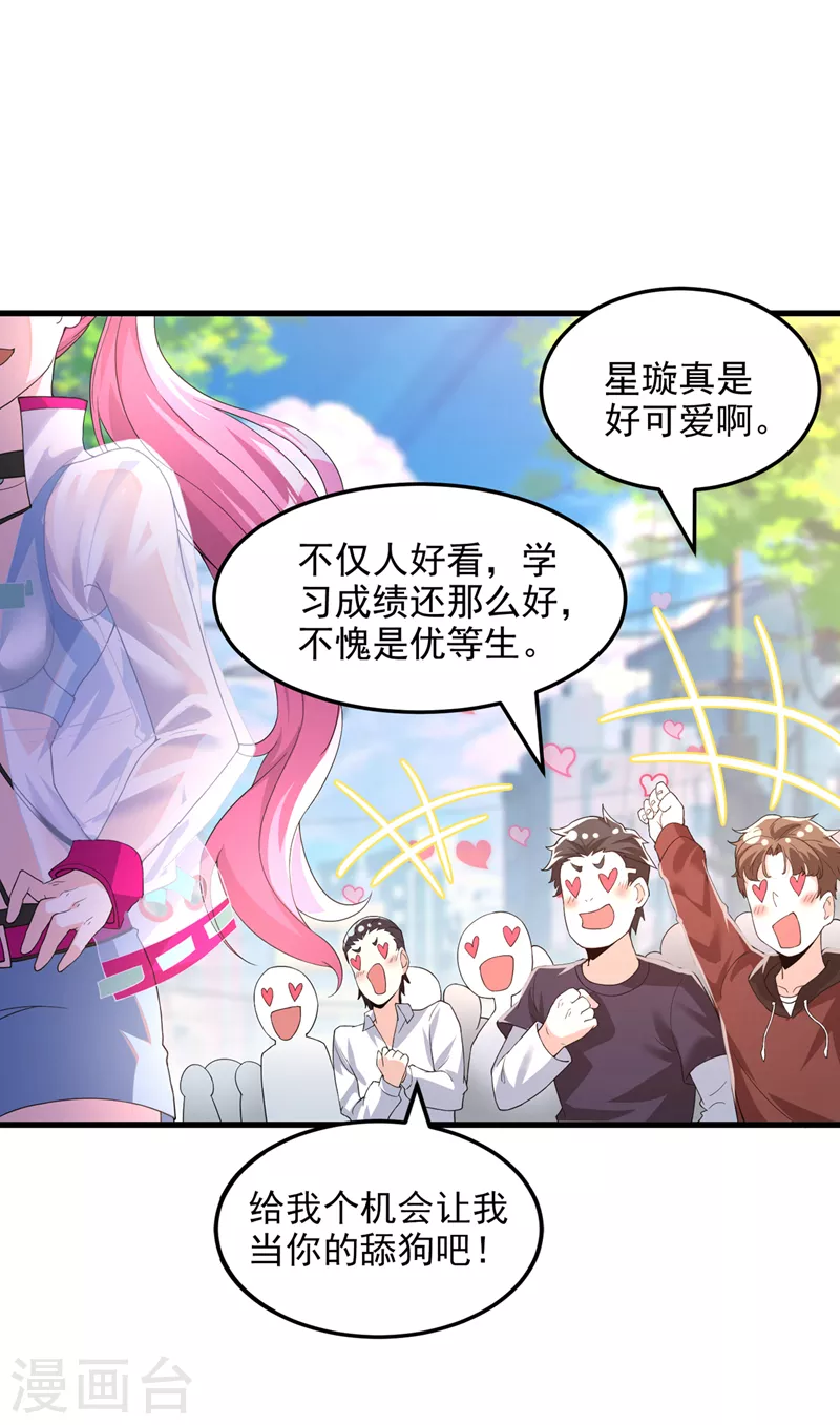 《在超能力世界学修仙，我是不是脑子有坑》第9话 这就是超能力学院？ 第29页