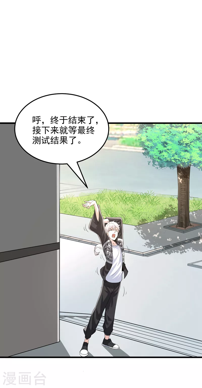 《在超能力世界学修仙，我是不是脑子有坑》第9话 这就是超能力学院？ 第31页