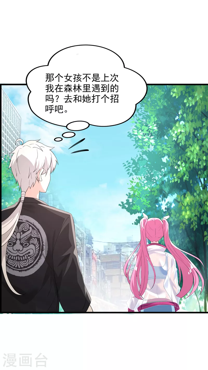 《在超能力世界学修仙，我是不是脑子有坑》第9话 这就是超能力学院？ 第32页