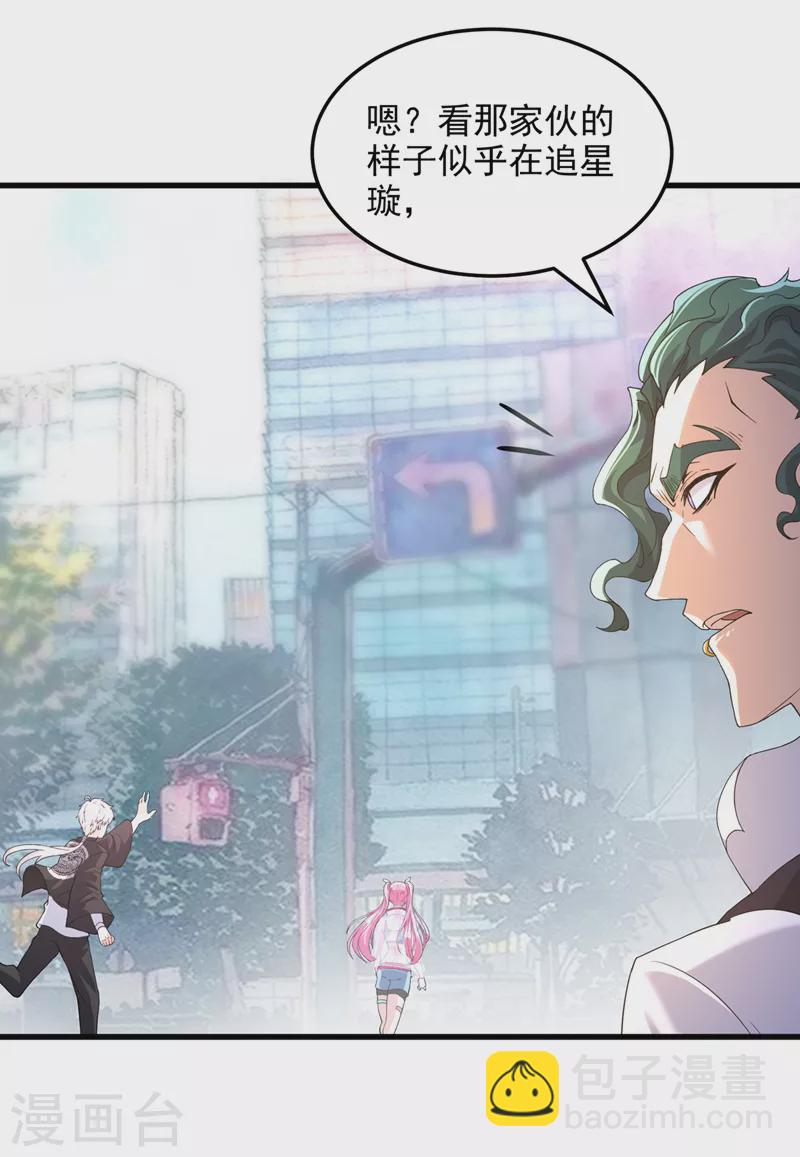 《在超能力世界学修仙，我是不是脑子有坑》第9话 这就是超能力学院？ 第33页
