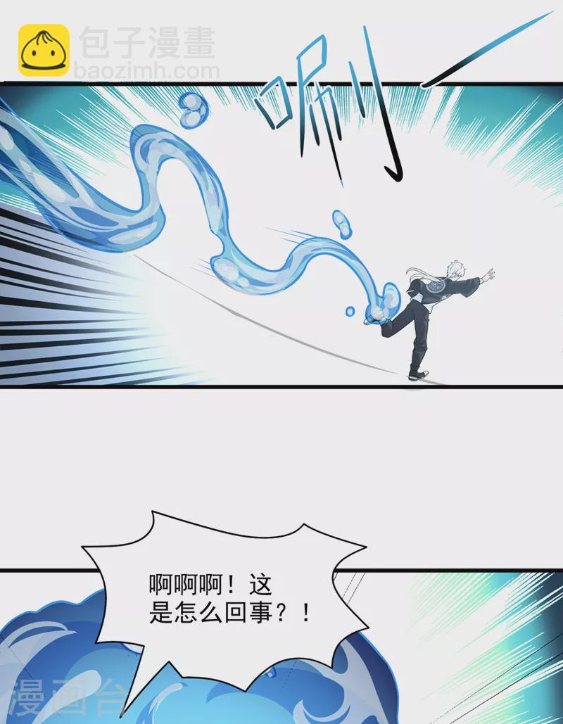《在超能力世界学修仙，我是不是脑子有坑》第9话 这就是超能力学院？ 第35页