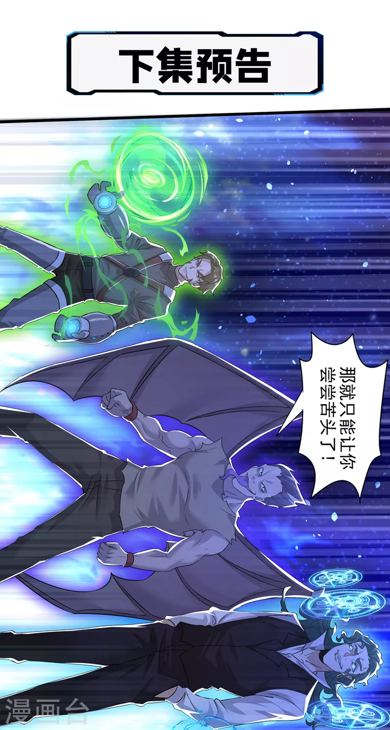 《在超能力世界学修仙，我是不是脑子有坑》第9话 这就是超能力学院？ 第37页