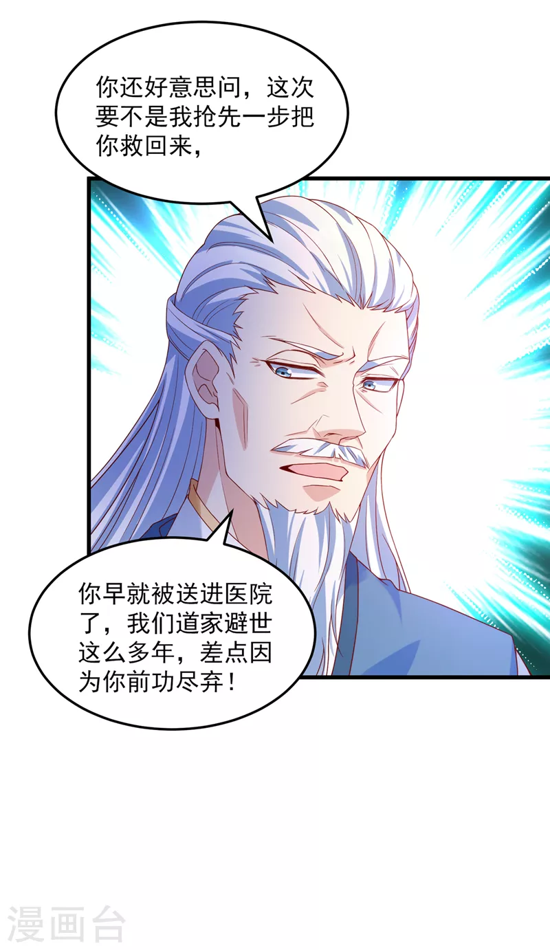 《在超能力世界学修仙，我是不是脑子有坑》第9话 这就是超能力学院？ 第7页