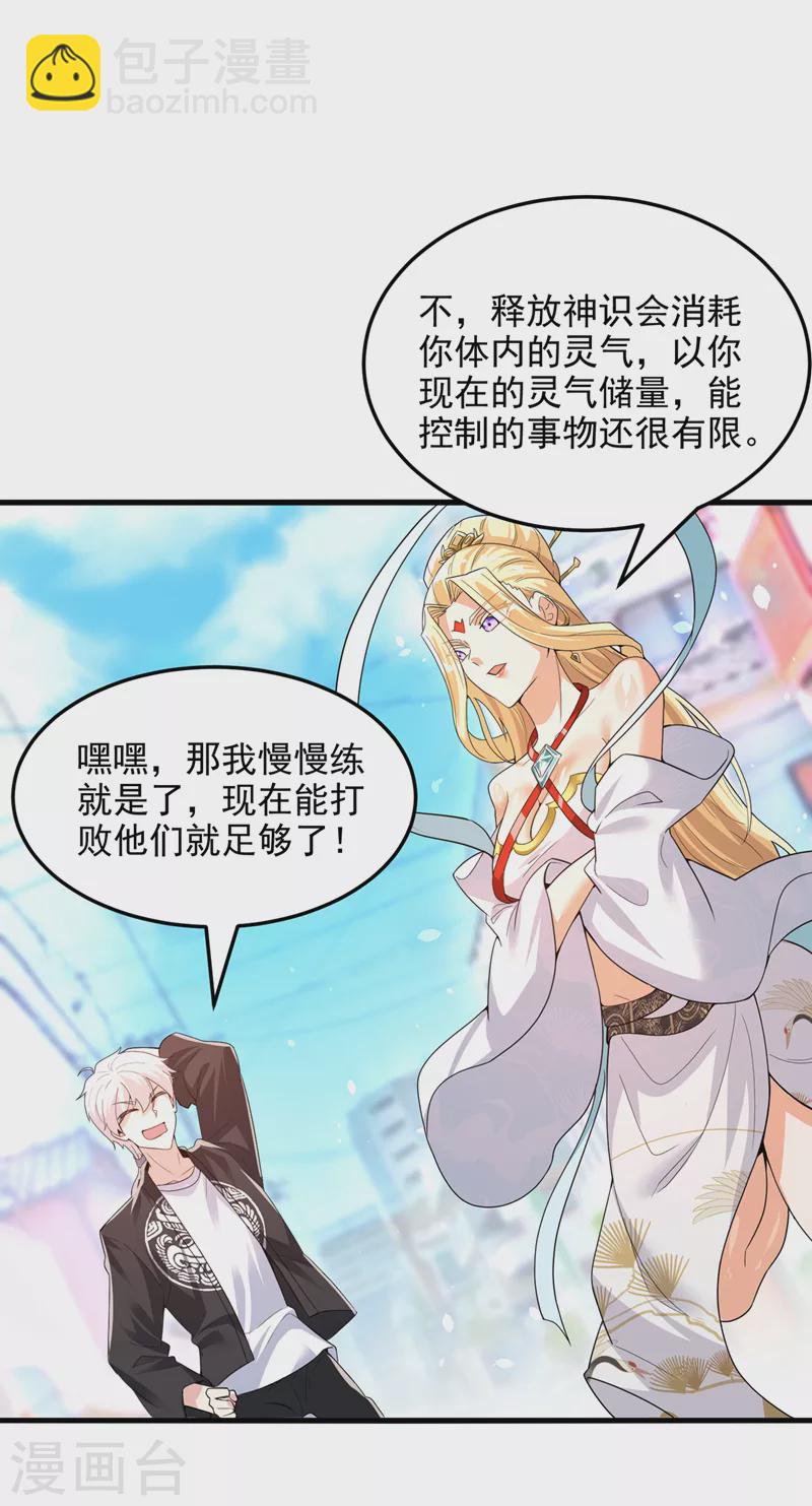 《在超能力世界学修仙，我是不是脑子有坑》第11话 做…更重要的事？！ 第11页