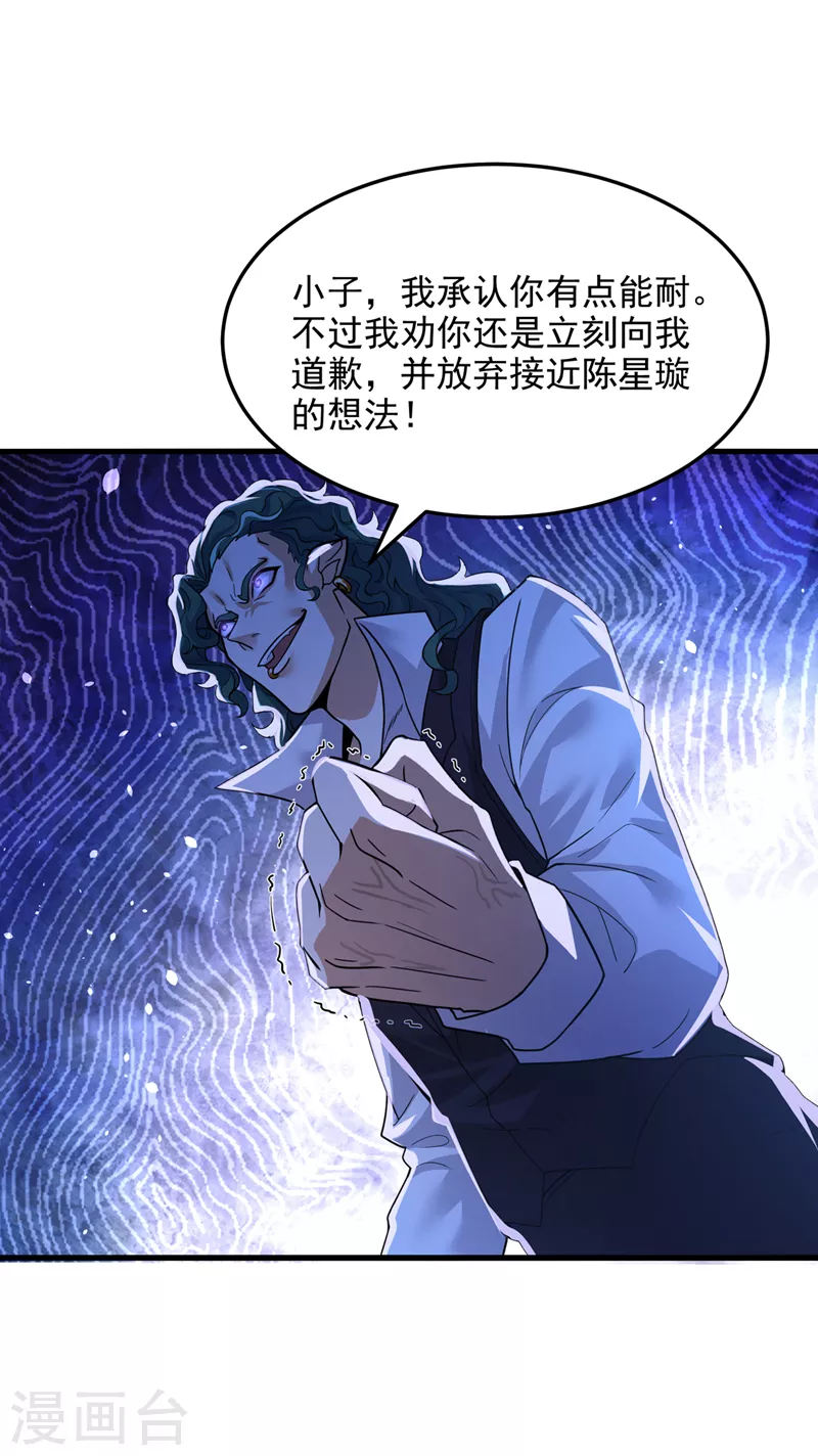 《在超能力世界学修仙，我是不是脑子有坑》第11话 做…更重要的事？！ 第14页