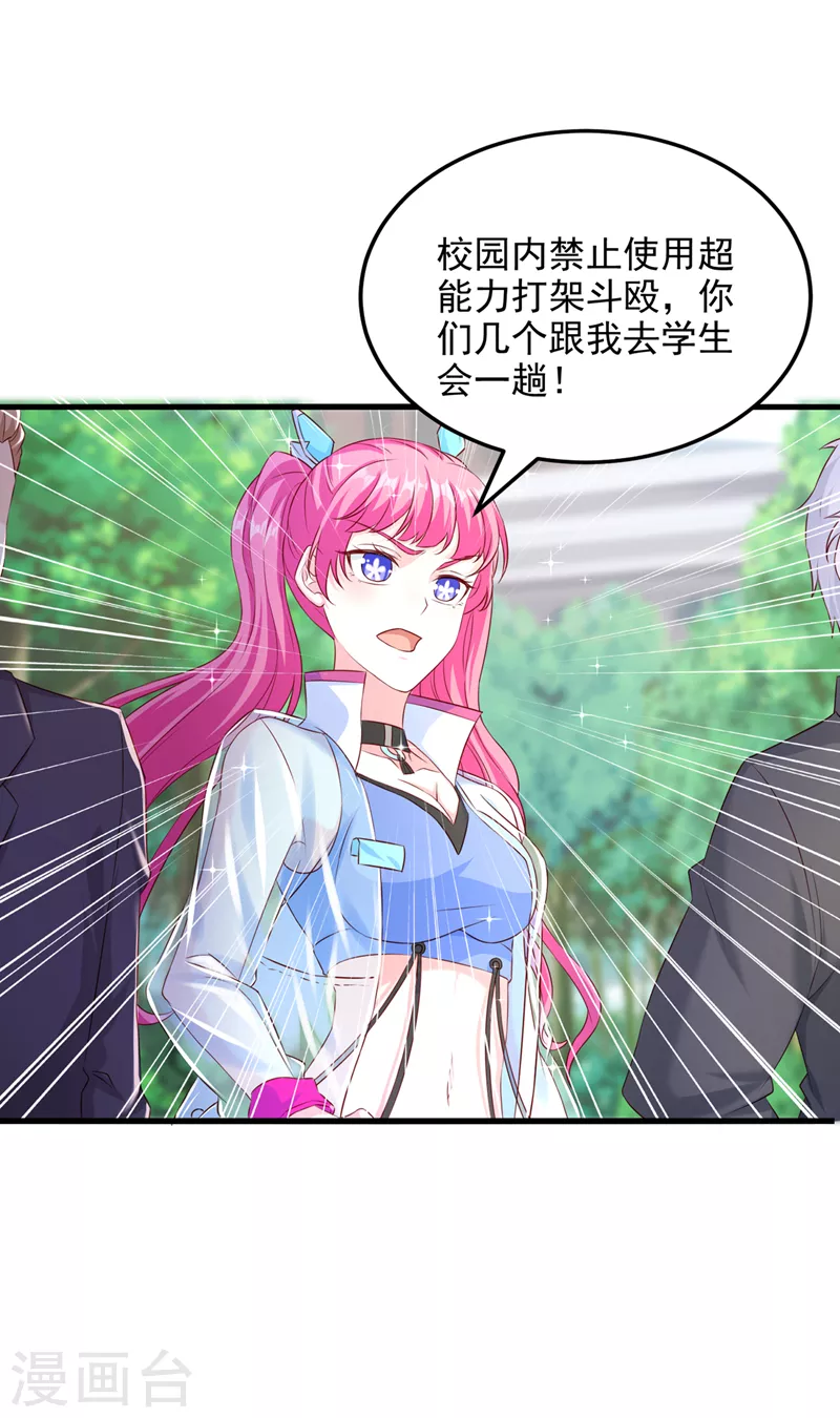 《在超能力世界学修仙，我是不是脑子有坑》第11话 做…更重要的事？！ 第18页