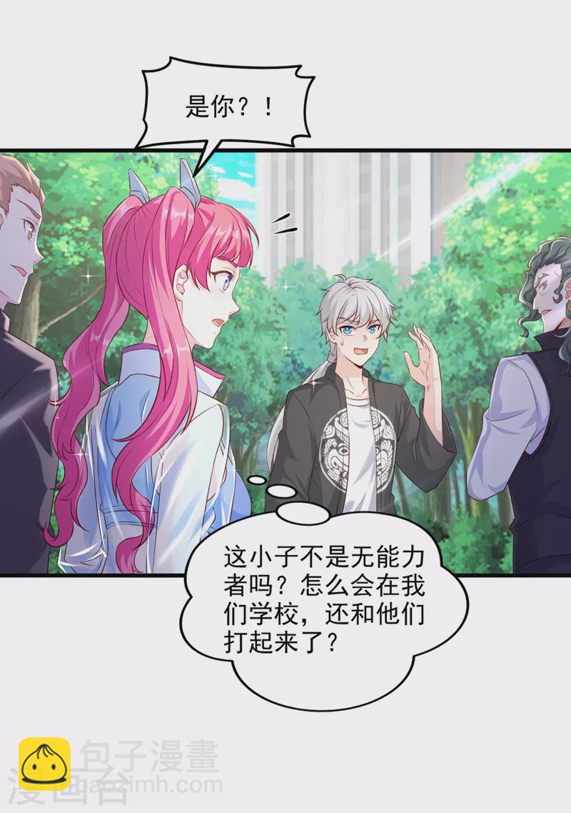 《在超能力世界学修仙，我是不是脑子有坑》第11话 做…更重要的事？！ 第19页