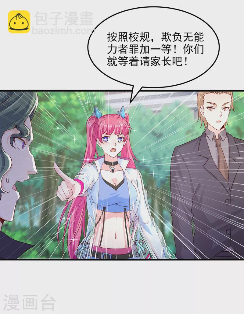 《在超能力世界学修仙，我是不是脑子有坑》第11话 做…更重要的事？！ 第20页
