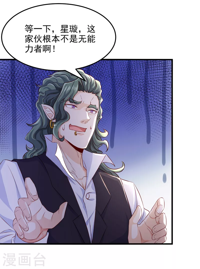 《在超能力世界学修仙，我是不是脑子有坑》第11话 做…更重要的事？！ 第21页
