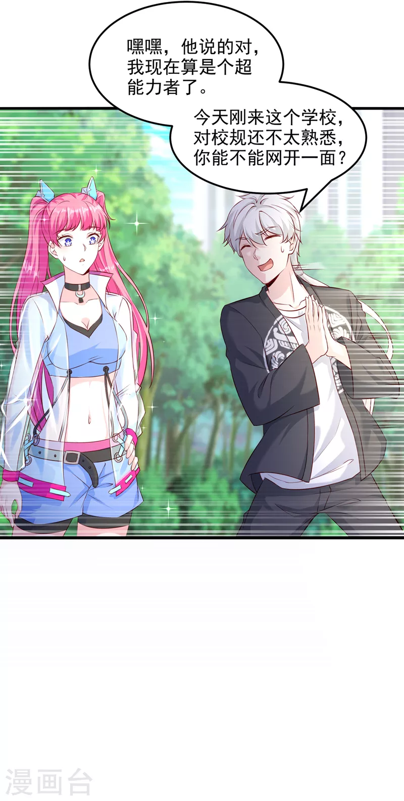 《在超能力世界学修仙，我是不是脑子有坑》第11话 做…更重要的事？！ 第22页