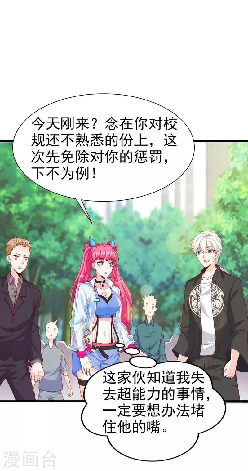 《在超能力世界学修仙，我是不是脑子有坑》第11话 做…更重要的事？！ 第23页