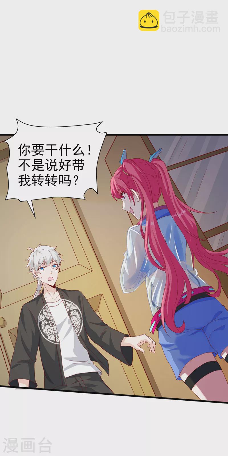 《在超能力世界学修仙，我是不是脑子有坑》第11话 做…更重要的事？！ 第29页