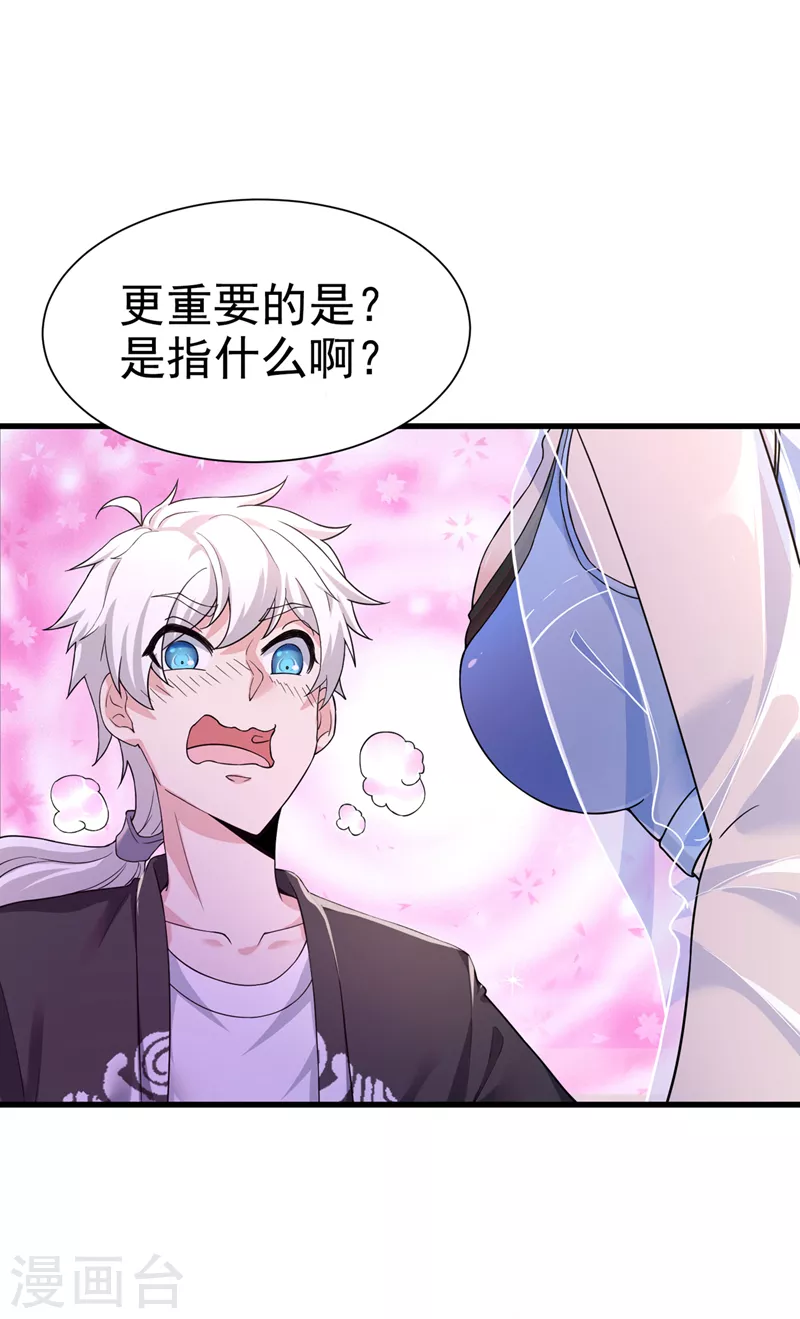 《在超能力世界学修仙，我是不是脑子有坑》第11话 做…更重要的事？！ 第32页