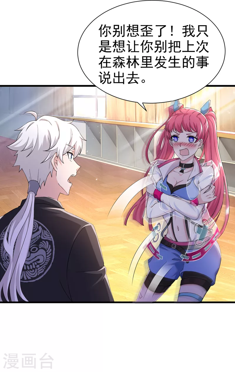 《在超能力世界学修仙，我是不是脑子有坑》第11话 做…更重要的事？！ 第33页