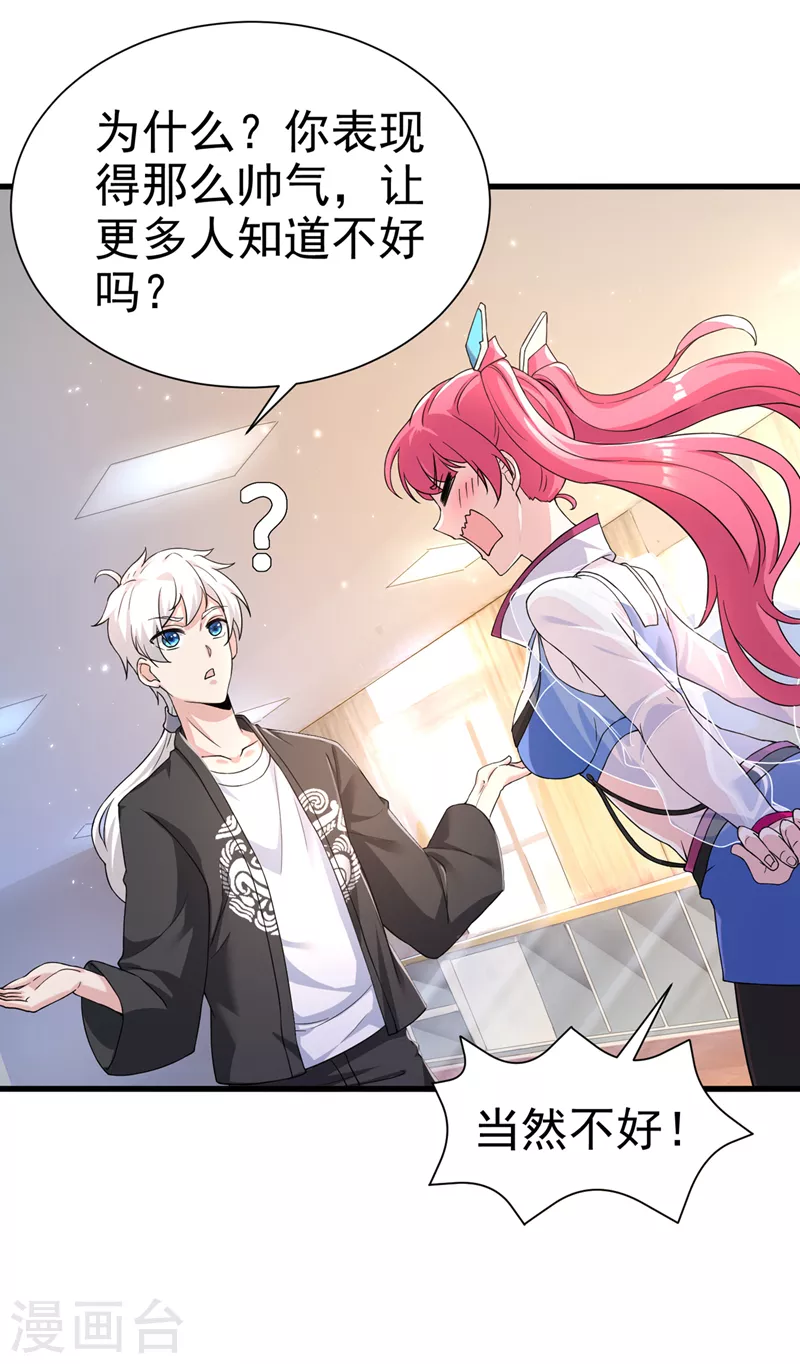 《在超能力世界学修仙，我是不是脑子有坑》第11话 做…更重要的事？！ 第34页