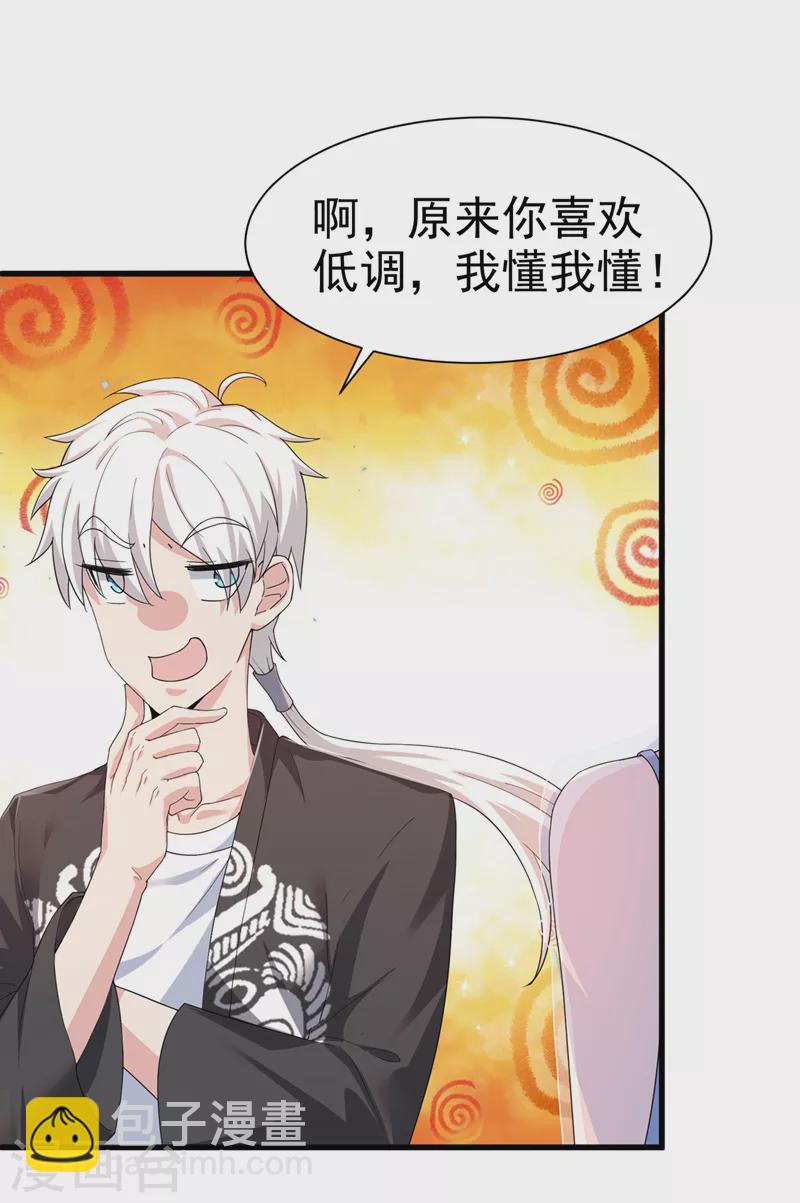 《在超能力世界学修仙，我是不是脑子有坑》第11话 做…更重要的事？！ 第35页