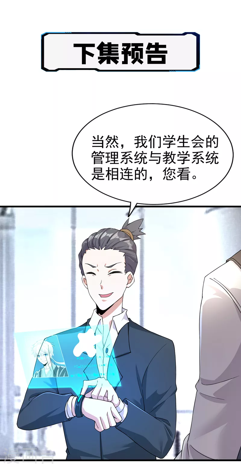 《在超能力世界学修仙，我是不是脑子有坑》第11话 做…更重要的事？！ 第41页
