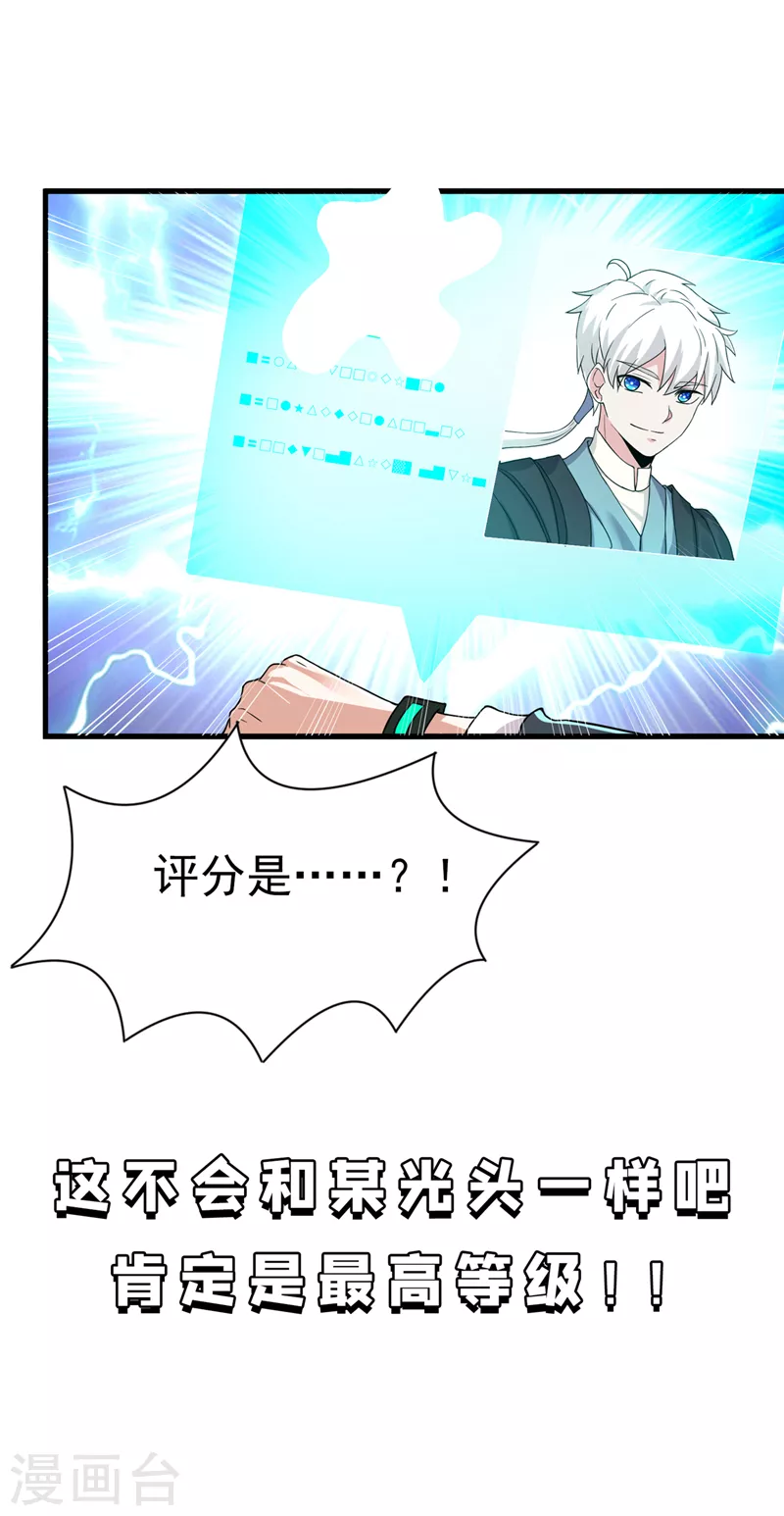 《在超能力世界学修仙，我是不是脑子有坑》第11话 做…更重要的事？！ 第42页