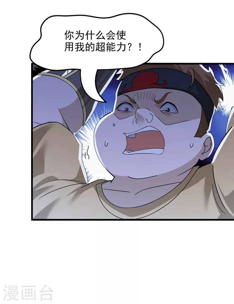《在超能力世界学修仙，我是不是脑子有坑》第11话 做…更重要的事？！ 第6页