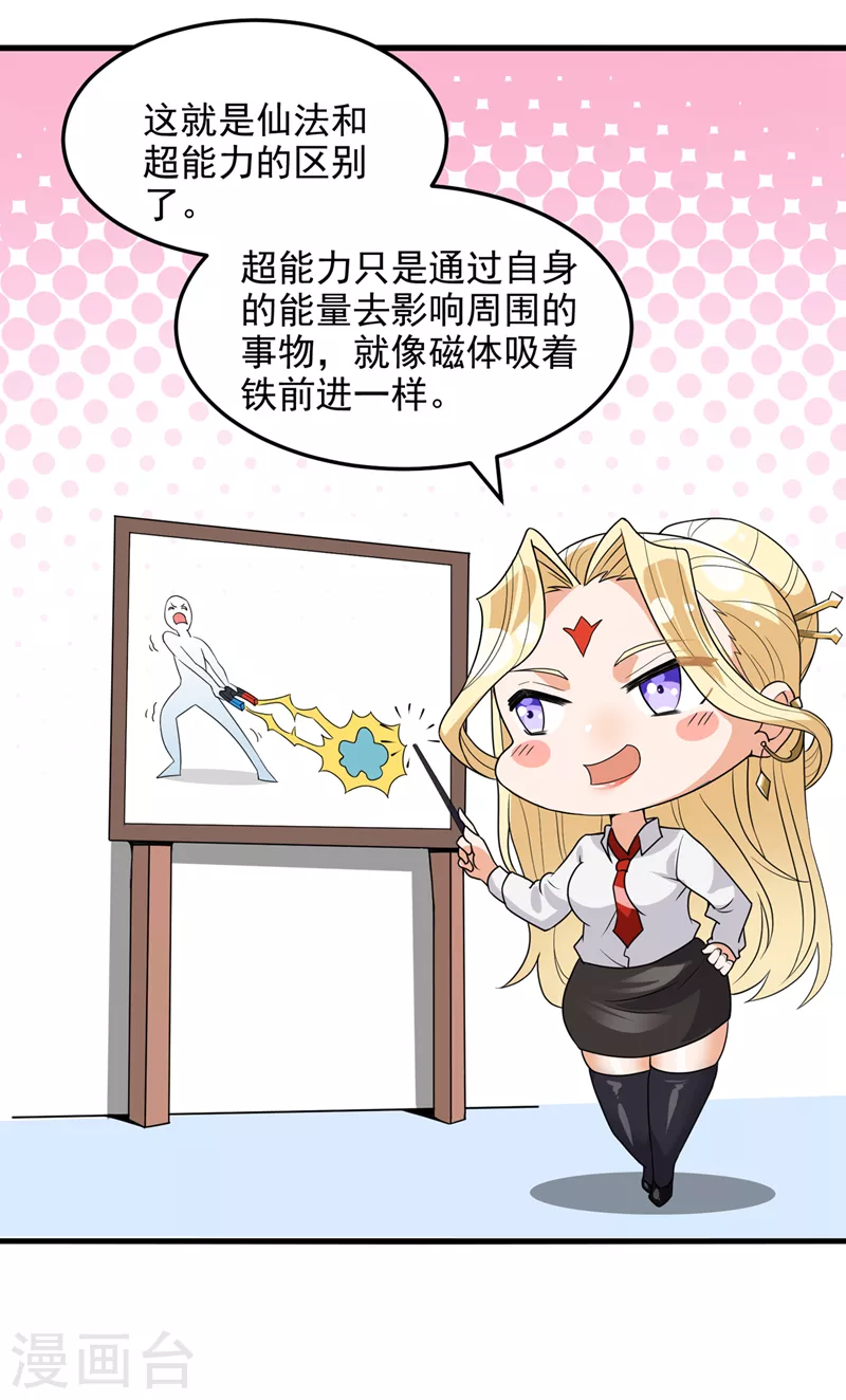 《在超能力世界学修仙，我是不是脑子有坑》第11话 做…更重要的事？！ 第8页