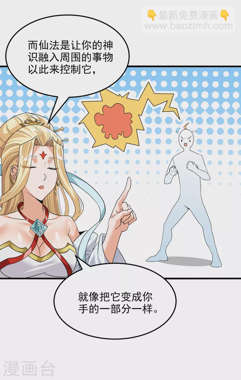 《在超能力世界学修仙，我是不是脑子有坑》第11话 做…更重要的事？！ 第9页