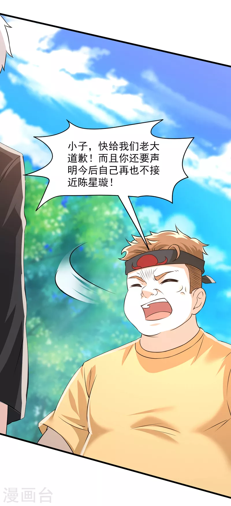 《在超能力世界学修仙，我是不是脑子有坑》第10话 你们一起上吧！ 第11页