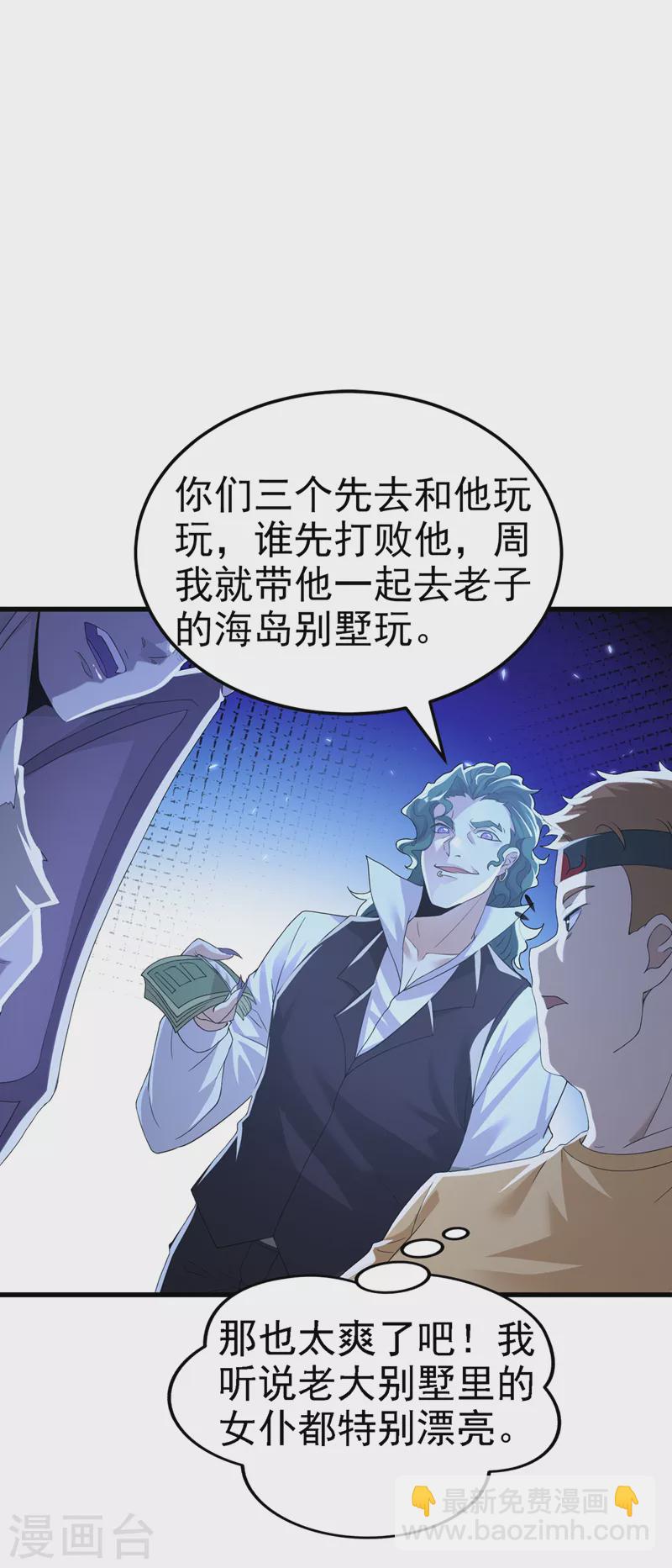 《在超能力世界学修仙，我是不是脑子有坑》第10话 你们一起上吧！ 第16页