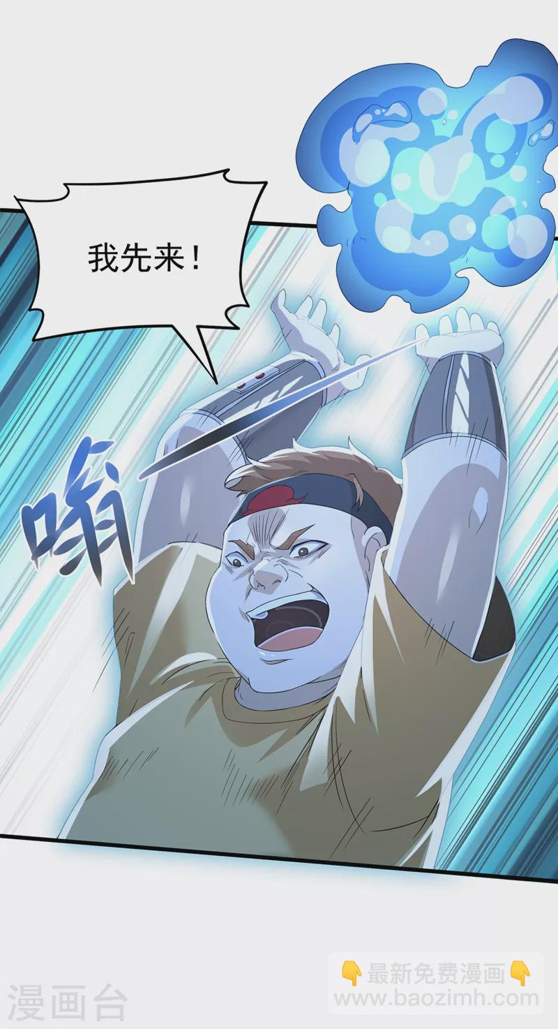 《在超能力世界学修仙，我是不是脑子有坑》第10话 你们一起上吧！ 第17页