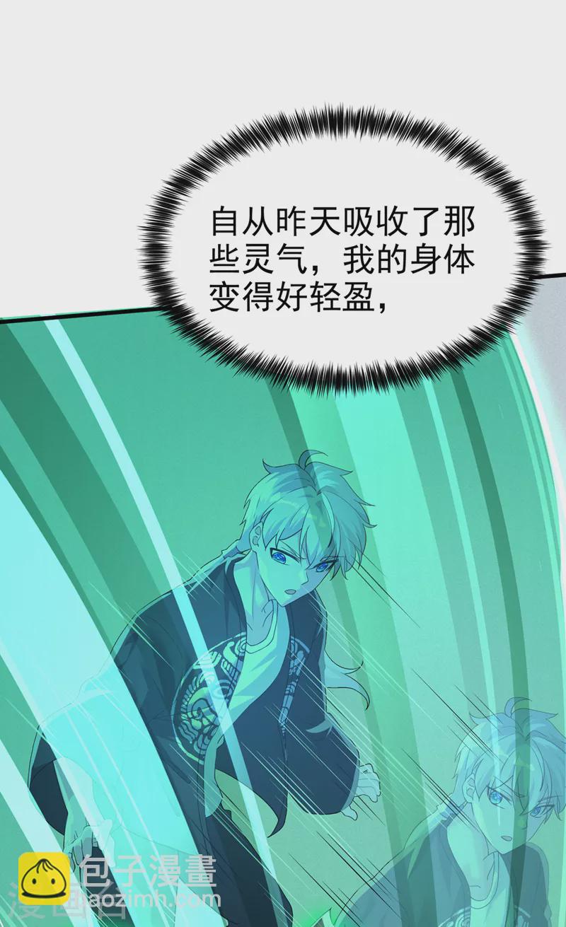 《在超能力世界学修仙，我是不是脑子有坑》第10话 你们一起上吧！ 第21页