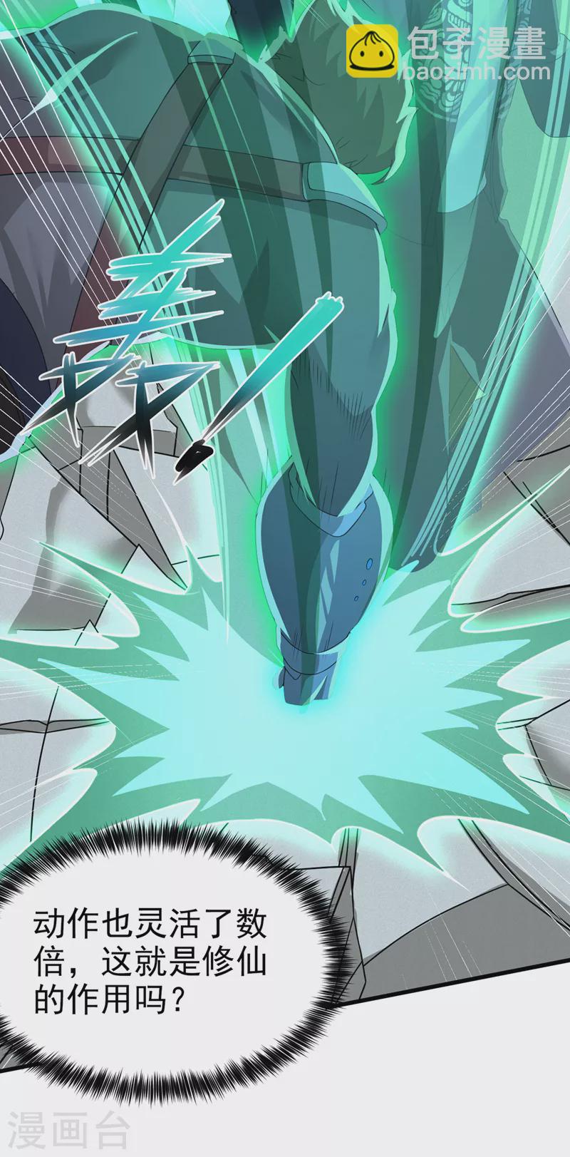 《在超能力世界学修仙，我是不是脑子有坑》第10话 你们一起上吧！ 第22页