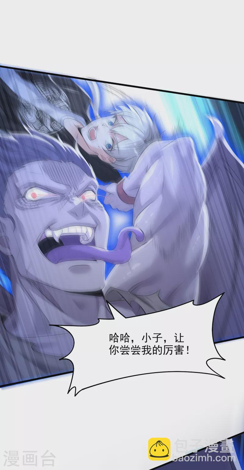 《在超能力世界学修仙，我是不是脑子有坑》第10话 你们一起上吧！ 第25页