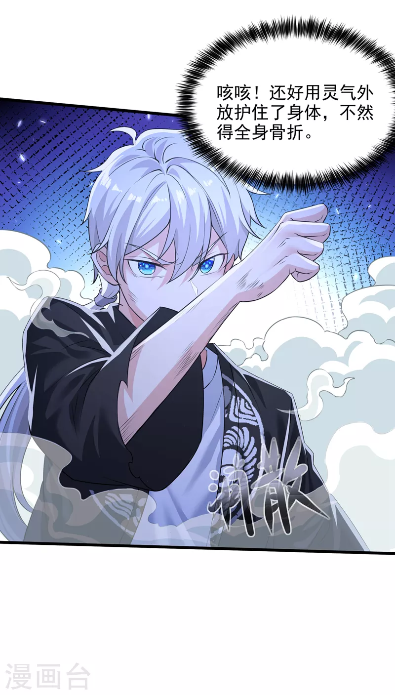 《在超能力世界学修仙，我是不是脑子有坑》第10话 你们一起上吧！ 第30页