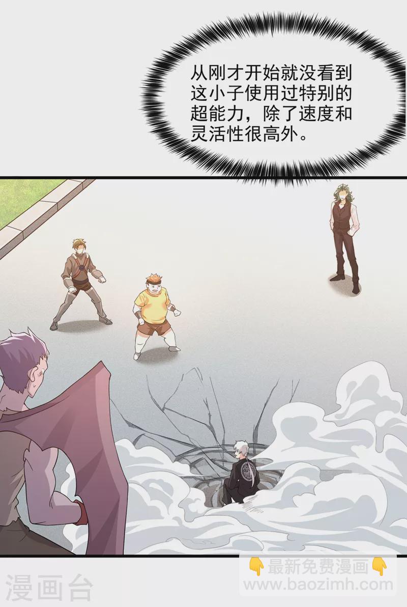 《在超能力世界学修仙，我是不是脑子有坑》第10话 你们一起上吧！ 第32页