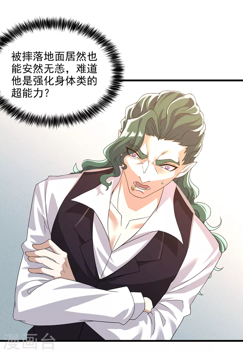 《在超能力世界学修仙，我是不是脑子有坑》第10话 你们一起上吧！ 第33页