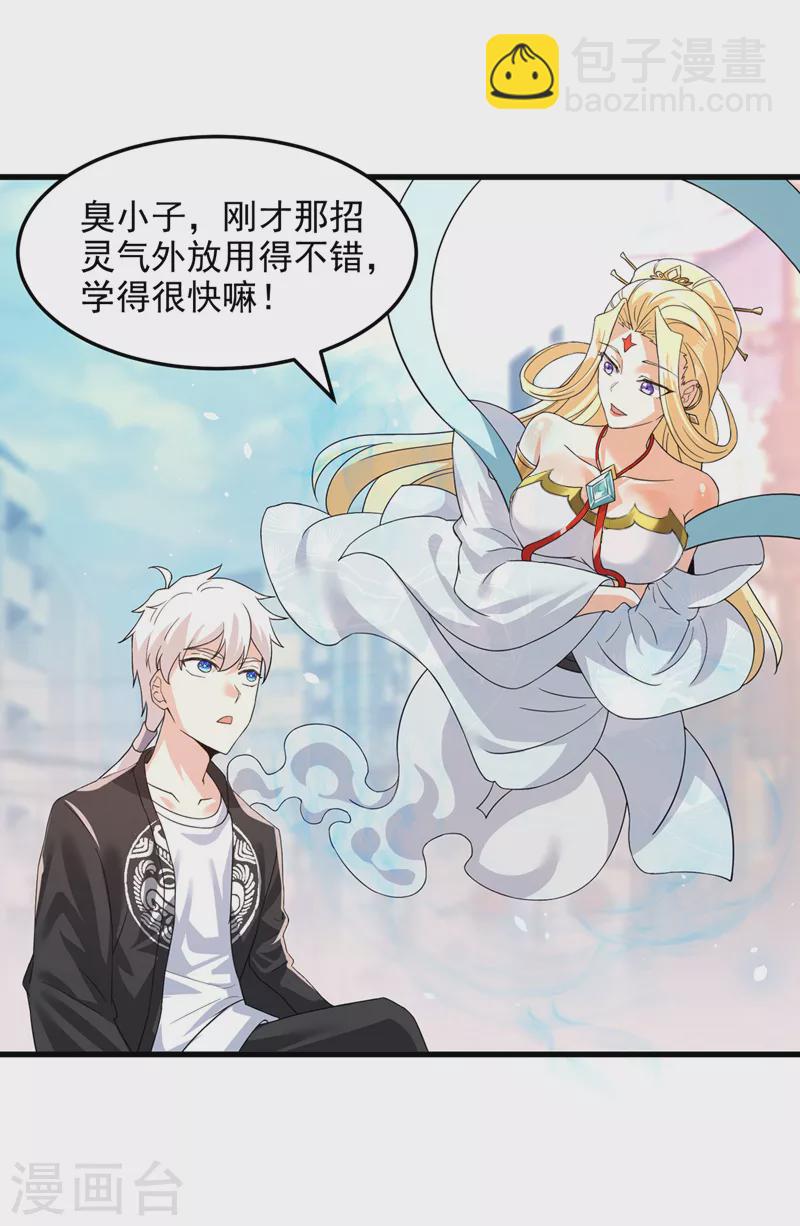 《在超能力世界学修仙，我是不是脑子有坑》第10话 你们一起上吧！ 第34页