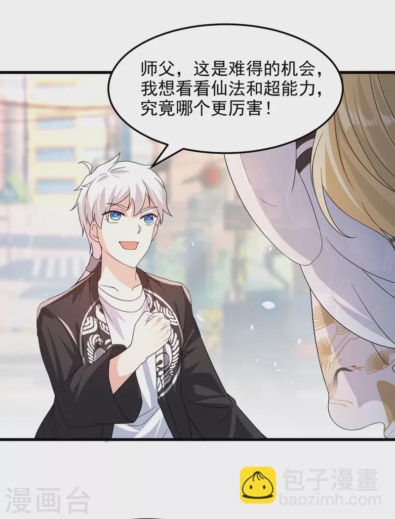 《在超能力世界学修仙，我是不是脑子有坑》第10话 你们一起上吧！ 第35页