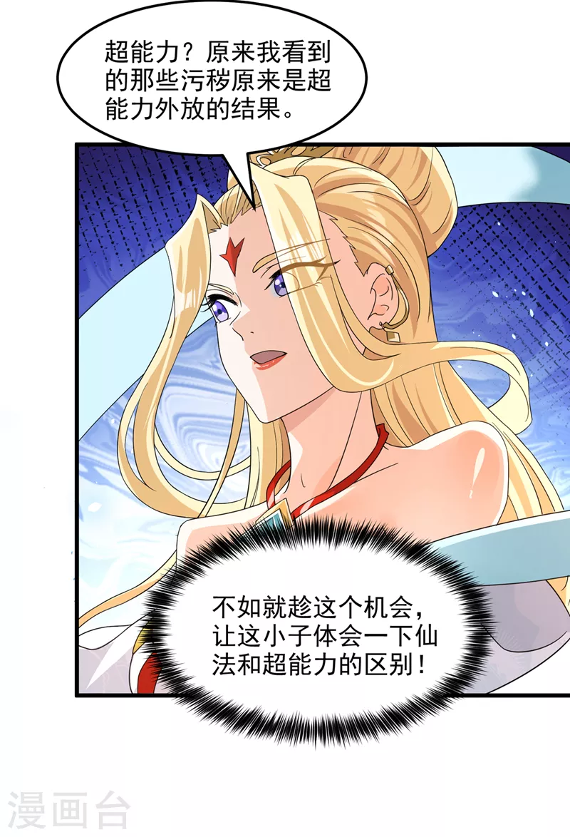 《在超能力世界学修仙，我是不是脑子有坑》第10话 你们一起上吧！ 第36页