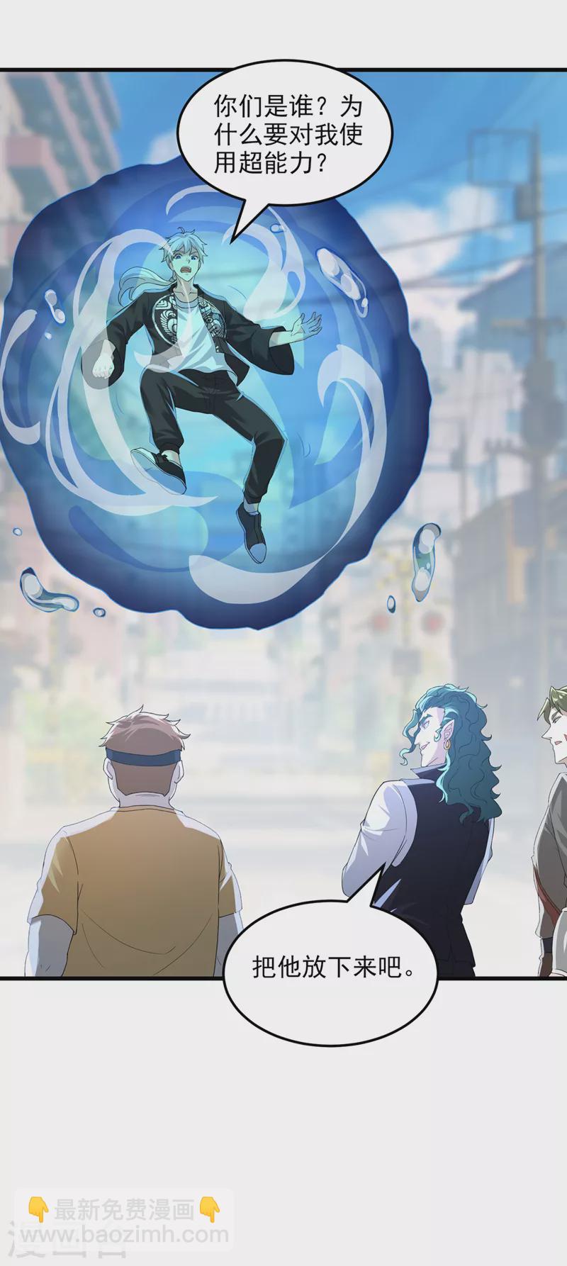《在超能力世界学修仙，我是不是脑子有坑》第10话 你们一起上吧！ 第3页