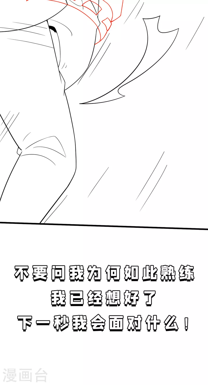 《在超能力世界学修仙，我是不是脑子有坑》第10话 你们一起上吧！ 第44页