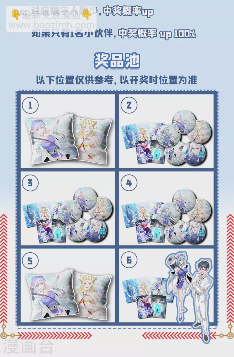 《在超能力世界学修仙，我是不是脑子有坑》第10话 你们一起上吧！ 第46页