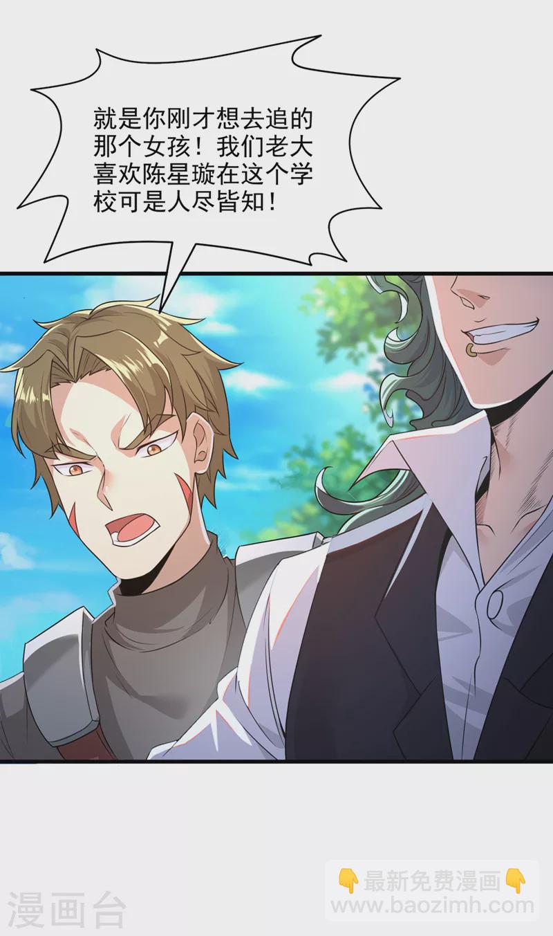 《在超能力世界学修仙，我是不是脑子有坑》第10话 你们一起上吧！ 第6页