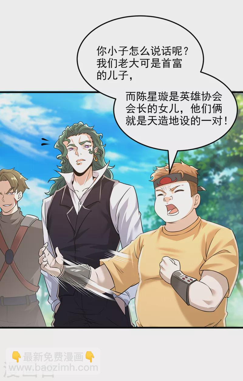 《在超能力世界学修仙，我是不是脑子有坑》第10话 你们一起上吧！ 第8页