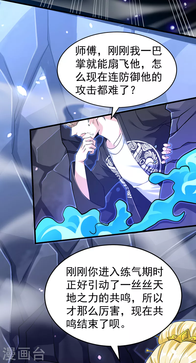《在超能力世界学修仙，我是不是脑子有坑》第15话 谁结束谁还不一定呢！ 第11页