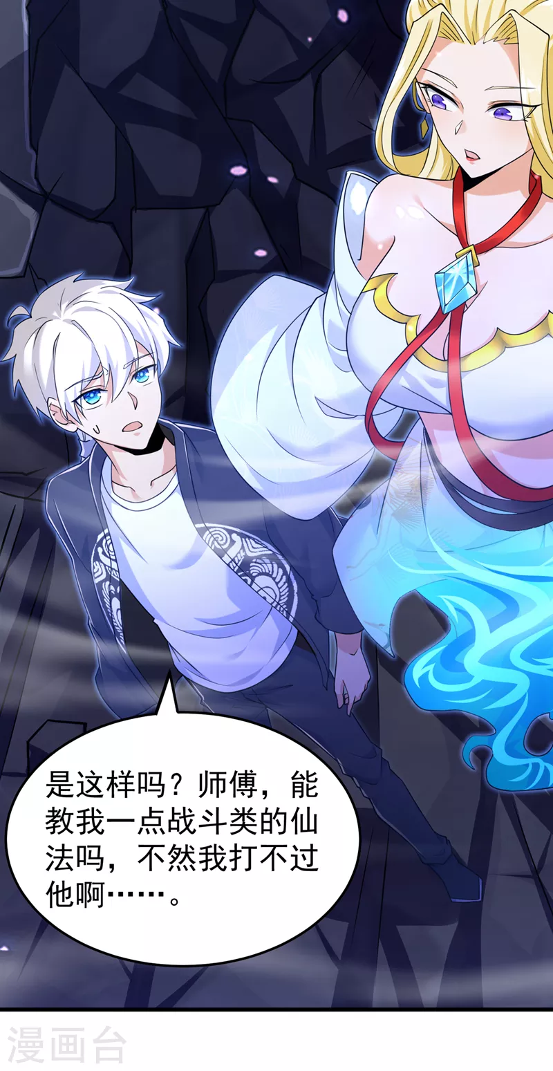 《在超能力世界学修仙，我是不是脑子有坑》第15话 谁结束谁还不一定呢！ 第12页