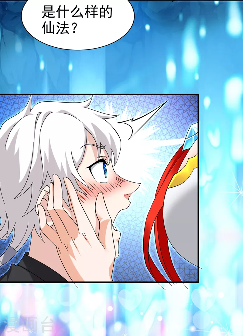《在超能力世界学修仙，我是不是脑子有坑》第15话 谁结束谁还不一定呢！ 第15页
