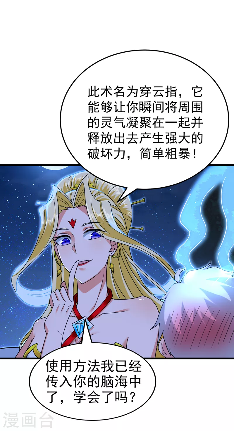 《在超能力世界学修仙，我是不是脑子有坑》第15话 谁结束谁还不一定呢！ 第17页